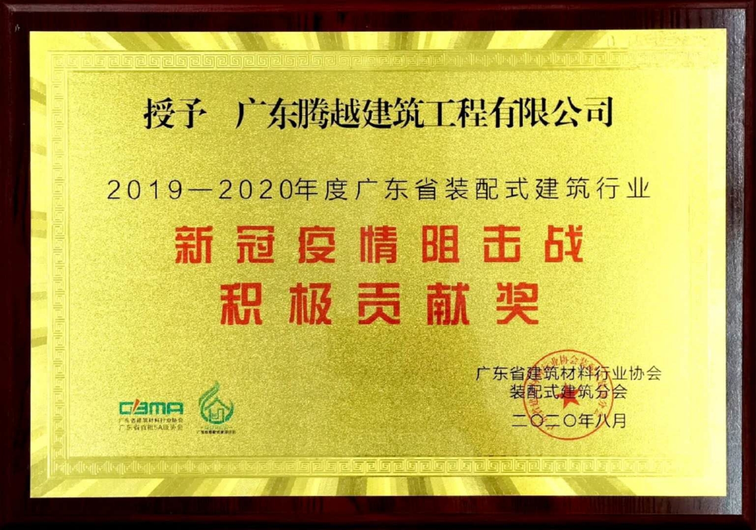 2019-2020年新冠疫情阻擊戰(zhàn)積極貢獻(xiàn)獎(jiǎng)