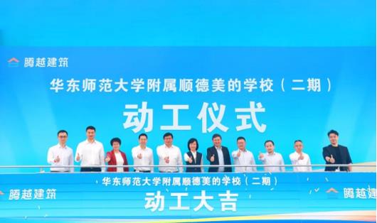 騰越建筑以專業(yè)致未來|辦好基礎教育，孕育希望火種