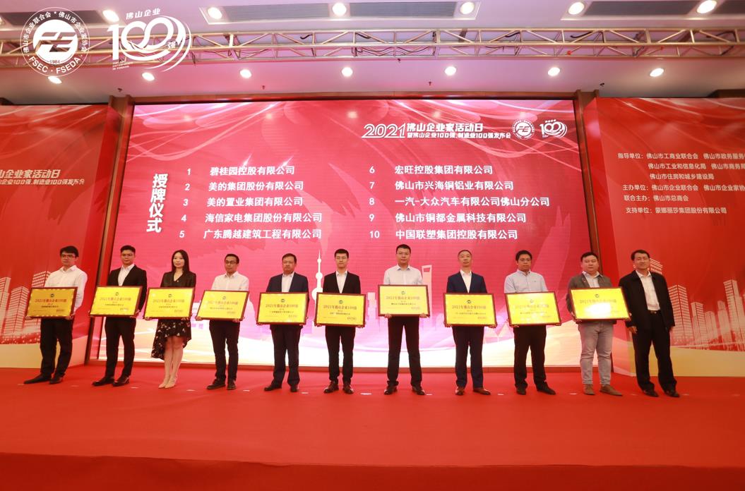 持續(xù)攀升！騰越建筑位列“2021年佛山企業(yè)100強(qiáng)”第5位！