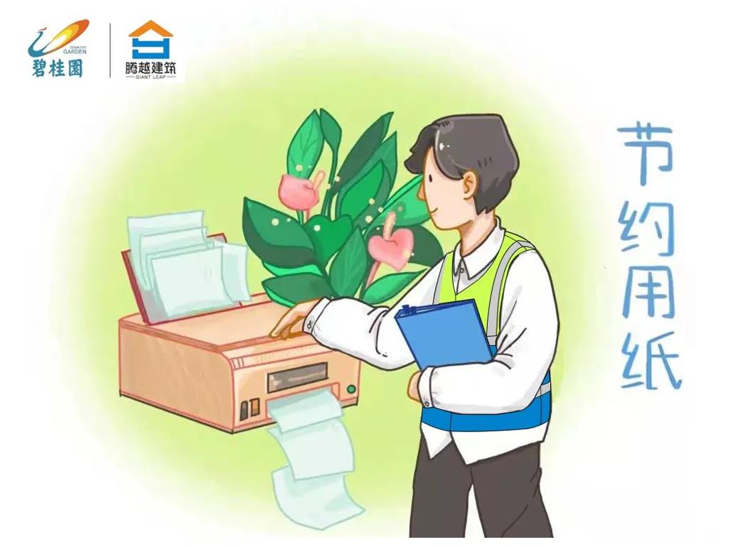 “畫(huà)”說(shuō)勤儉丨節(jié)約妙招知多少，騰越技術(shù)省錢(qián)好