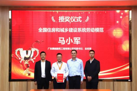 喜訊|騰越建筑黨委書(shū)記、總經(jīng)理馬小軍榮獲“全國(guó)住房和城鄉(xiāng)建設(shè)系統(tǒng)勞動(dòng)模范”榮譽(yù)稱(chēng)號(hào)