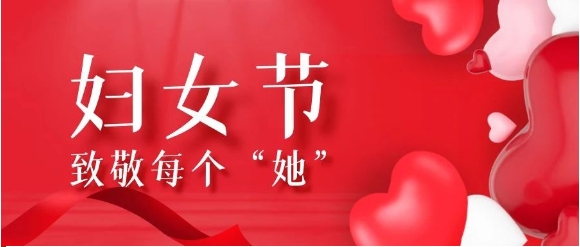 【騰越定制】巾幗心向黨，鏗鏘綻放“她”力量~